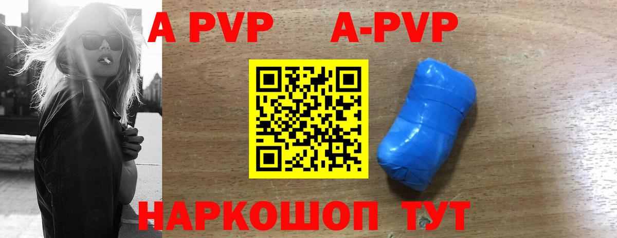 Альфа ПВП VHQ Приморско-Ахтарск