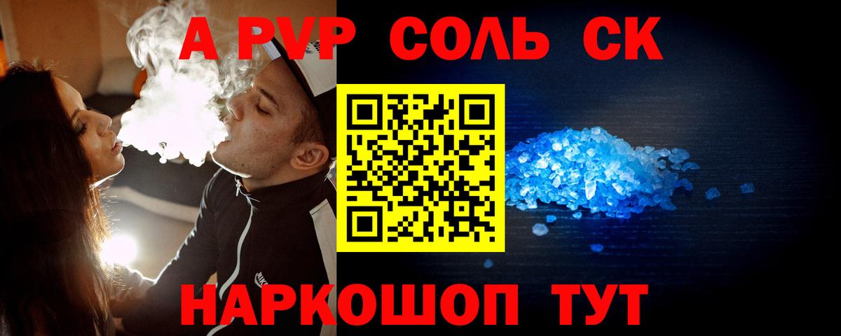 Альфа ПВП СК  Вход с VPN  Alpha-PVP СК  Приморско-Ахтарск  A PVP кристаллы 