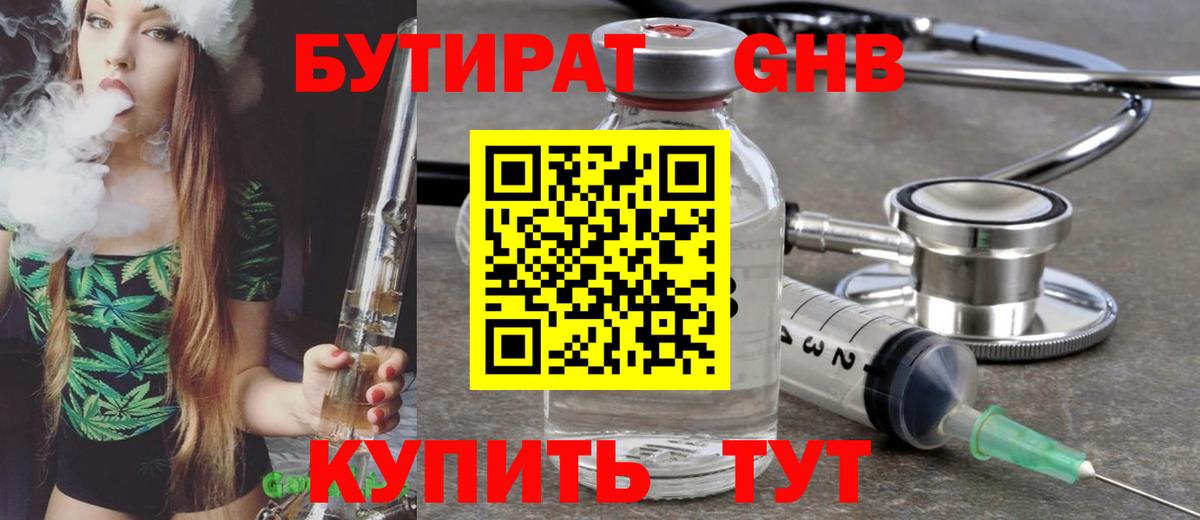 Бутират BDO Приморско-Ахтарск