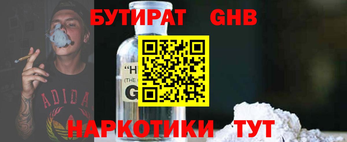 Бутират буратино  Вход с VPN  Приморско-Ахтарск 