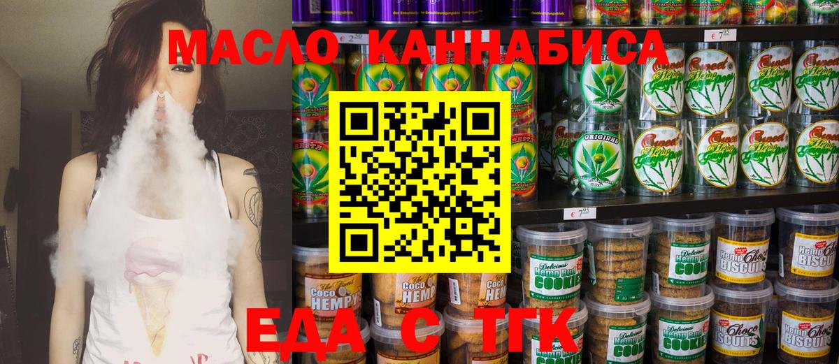 Печенье с ТГК конопля Приморско-Ахтарск