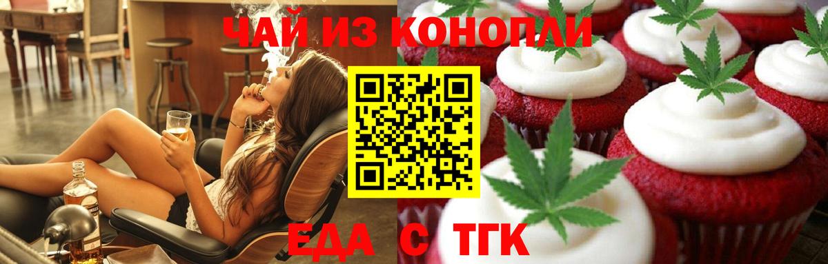 Печенье с ТГК конопля  Вход с VPN  Приморско-Ахтарск 