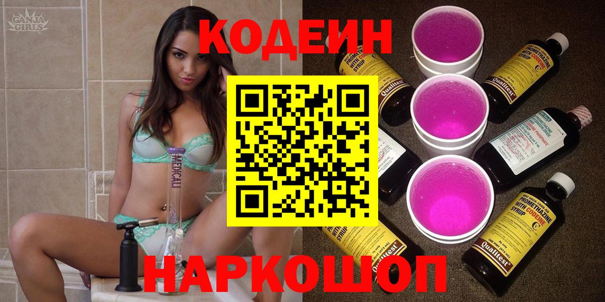 Приморско-Ахтарск  Кодеин Purple Drank  Кодеин Purple Drank  Вход с VPN 