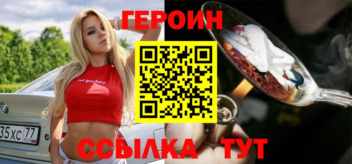 Приморско-Ахтарск  Героин Heroin  ГЕРОИН  Вход с VPN 