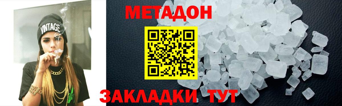 МЕТАДОН methadone  Метадон мёд  Приморско-Ахтарск  Вход с VPN 
