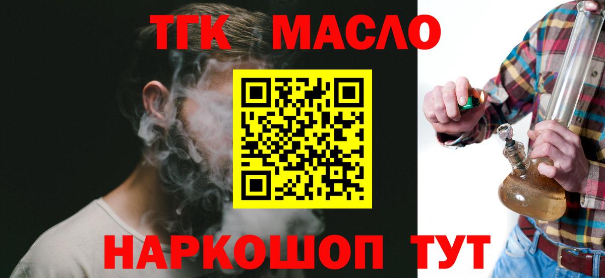 ТГК гашишное масло  ТГК вейп  закладка  Приморско-Ахтарск  Вход с VPN 